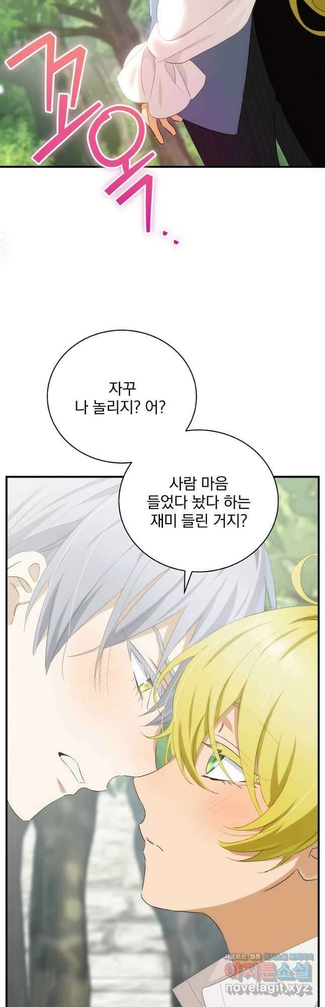 너의 아이가 아니야 71화 3