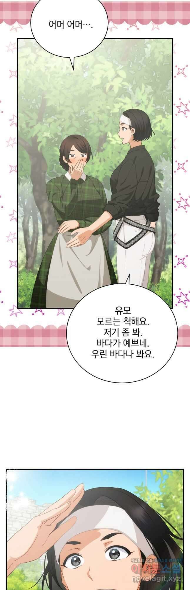 너의 아이가 아니야 71화 5