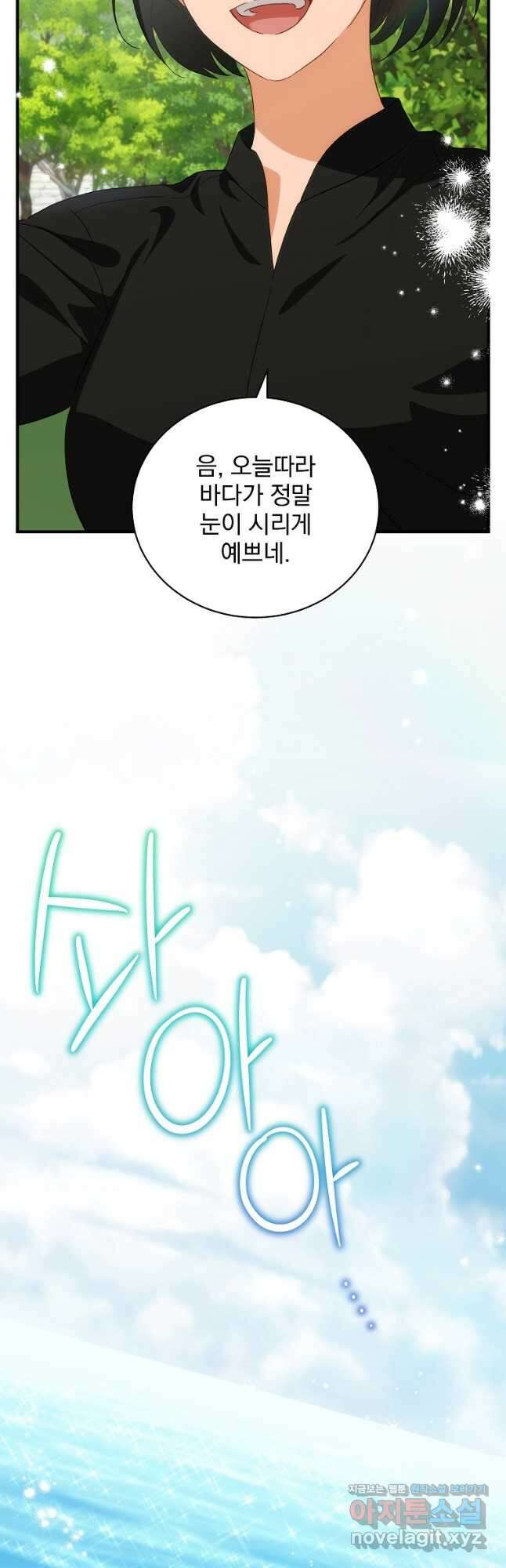 너의 아이가 아니야 71화 6
