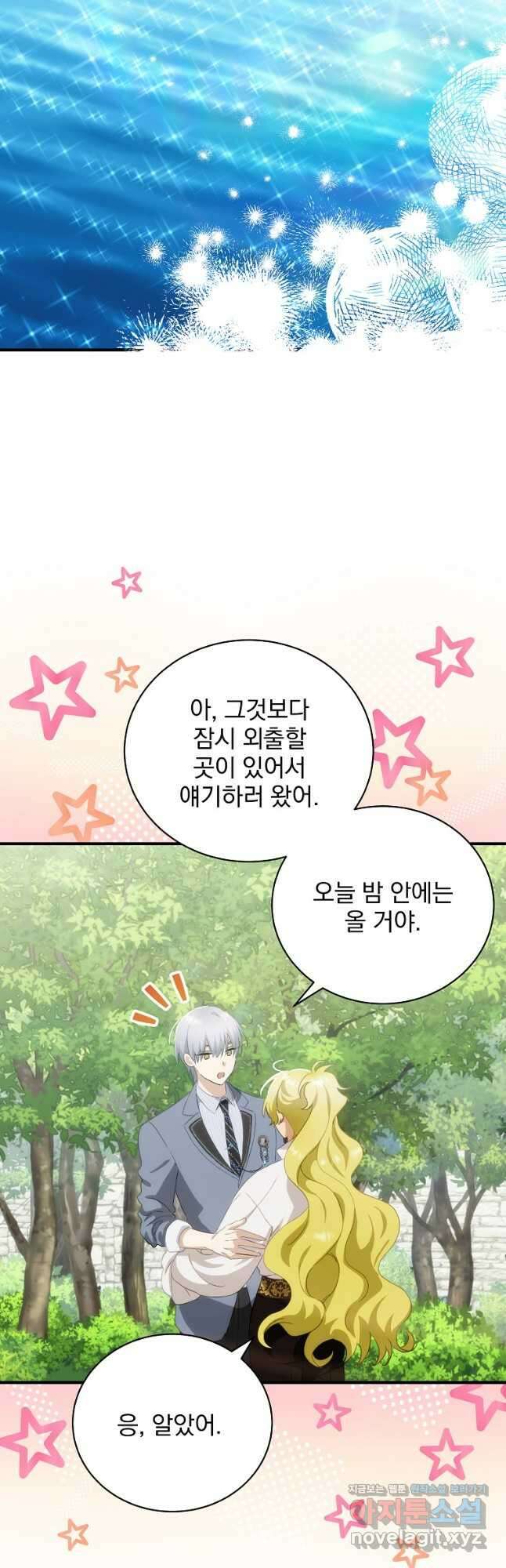 너의 아이가 아니야 71화 7