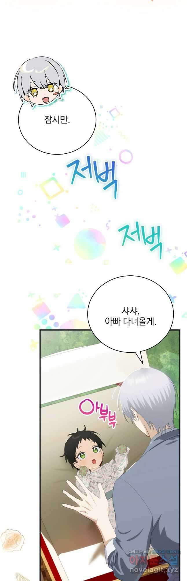 너의 아이가 아니야 71화 8