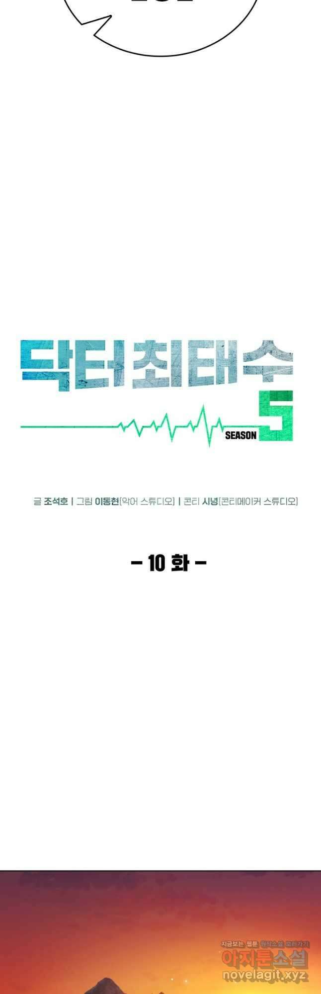 닥터 최태수 시즌5 10화 12
