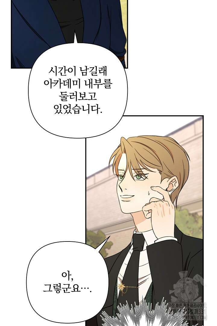 여동생의 미연시 게임에 빙의되었다 51화 3