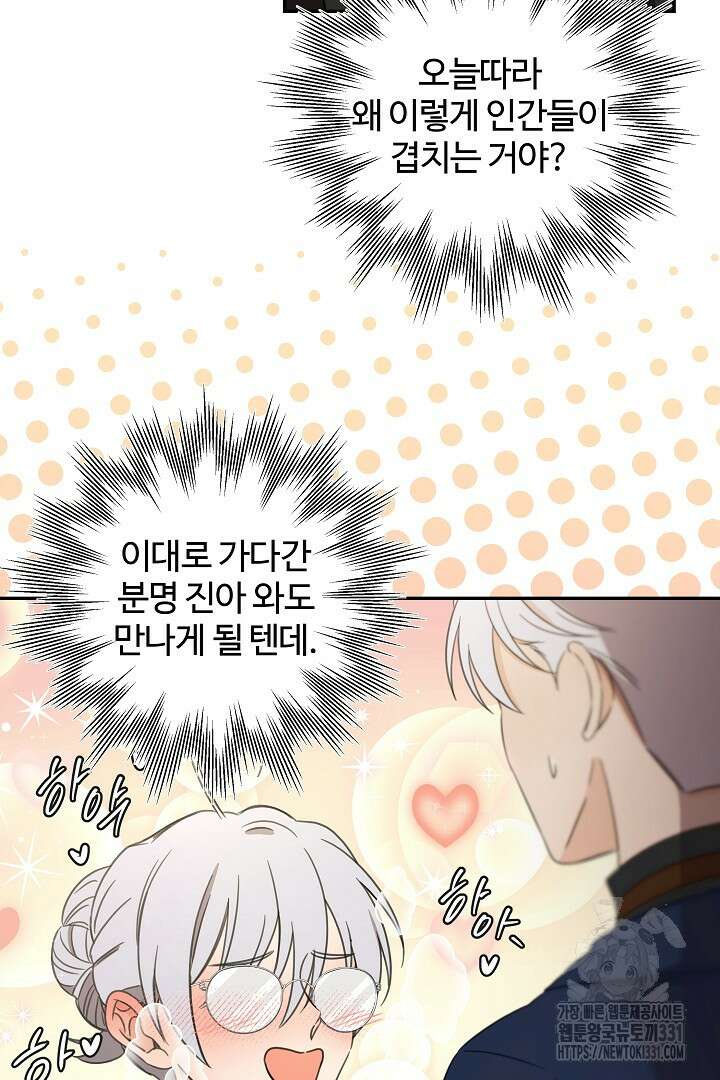 여동생의 미연시 게임에 빙의되었다 51화 4