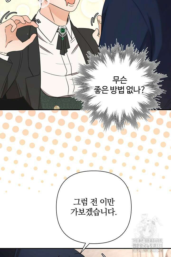 여동생의 미연시 게임에 빙의되었다 51화 5