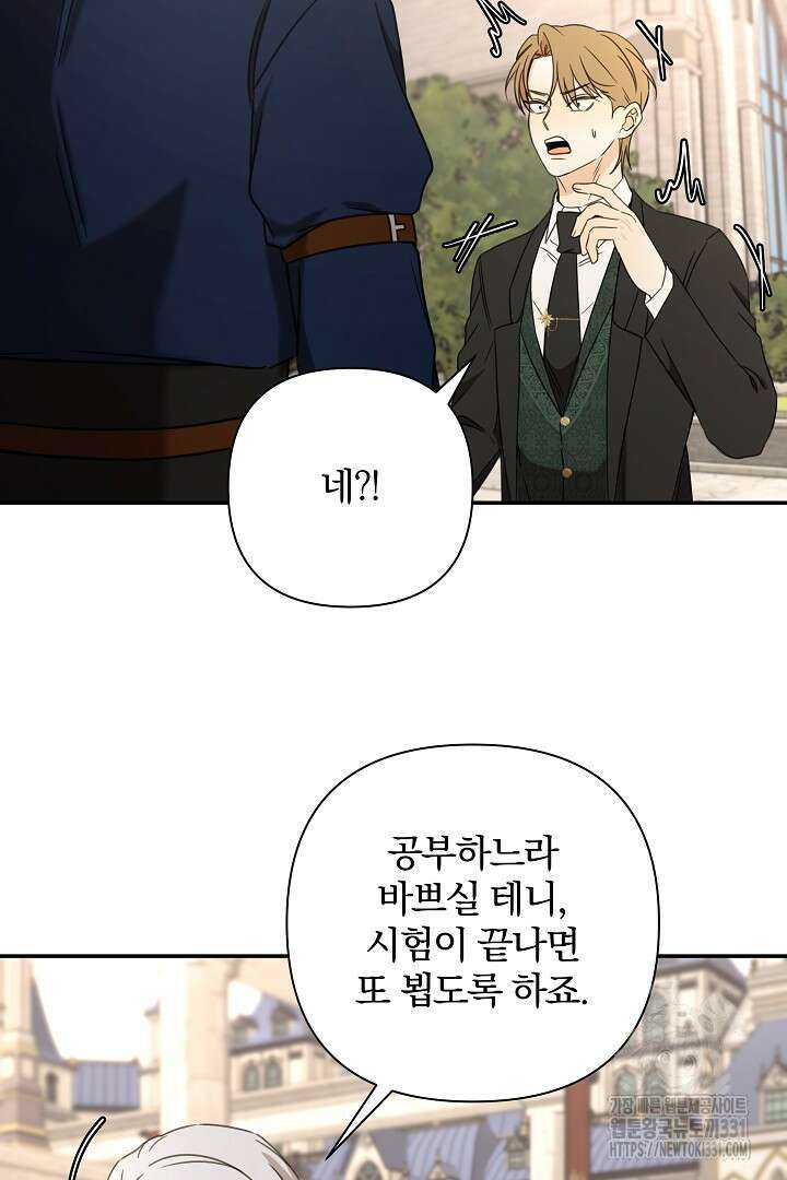 여동생의 미연시 게임에 빙의되었다 51화 6