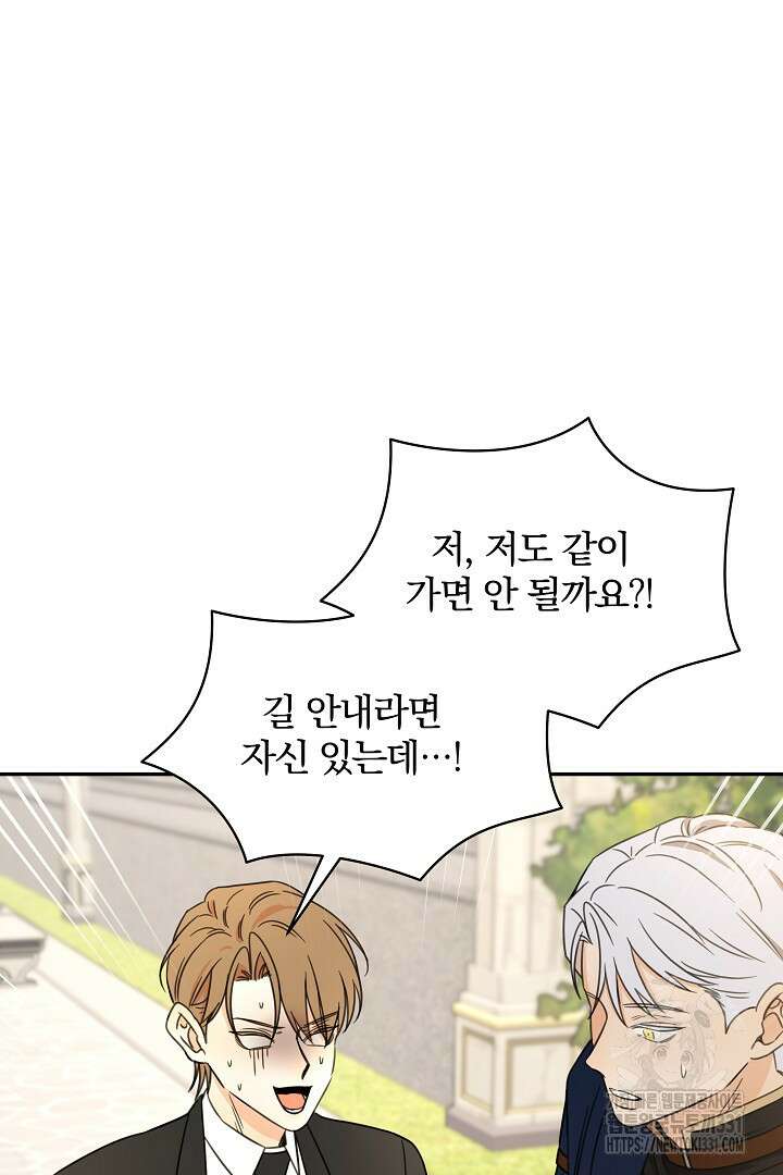 여동생의 미연시 게임에 빙의되었다 51화 9
