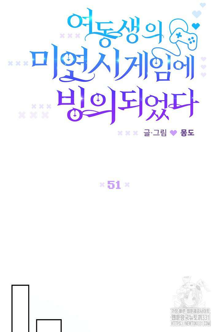 여동생의 미연시 게임에 빙의되었다 51화 14
