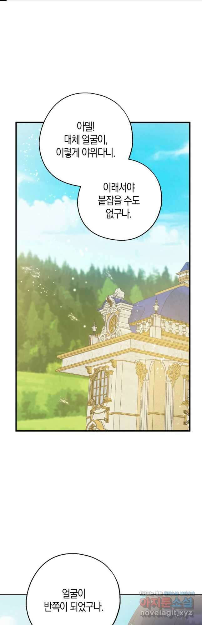 아 하세요, 금수저 들어갑니다 103화 1