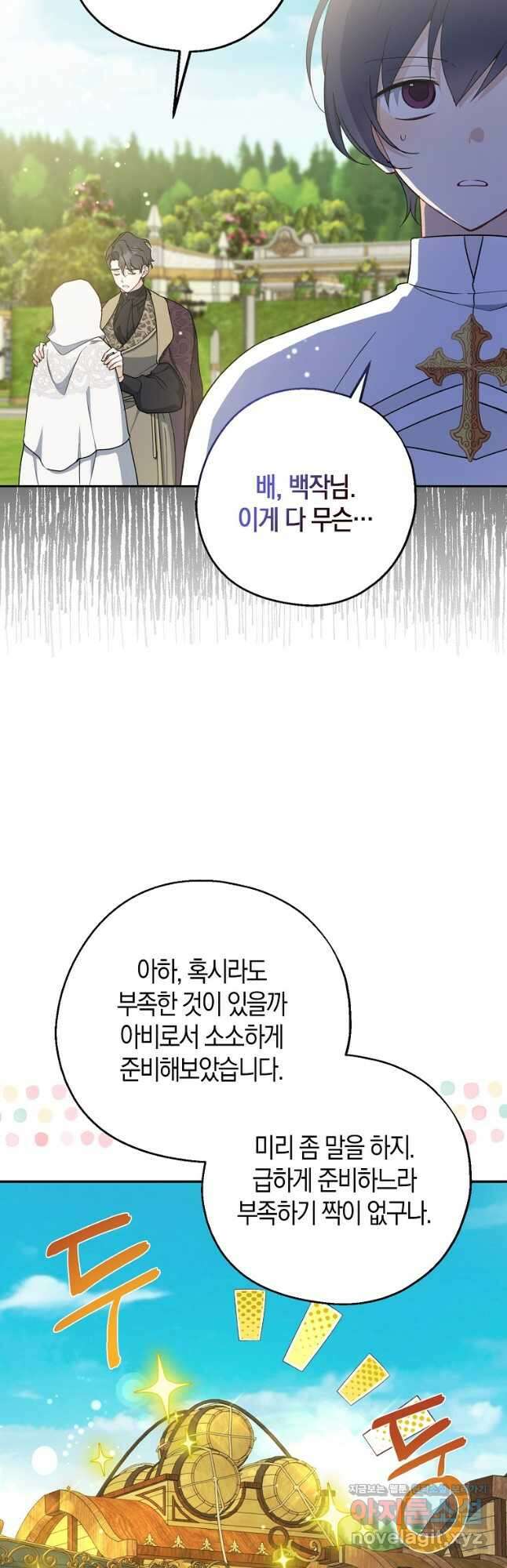 아 하세요, 금수저 들어갑니다 103화 2