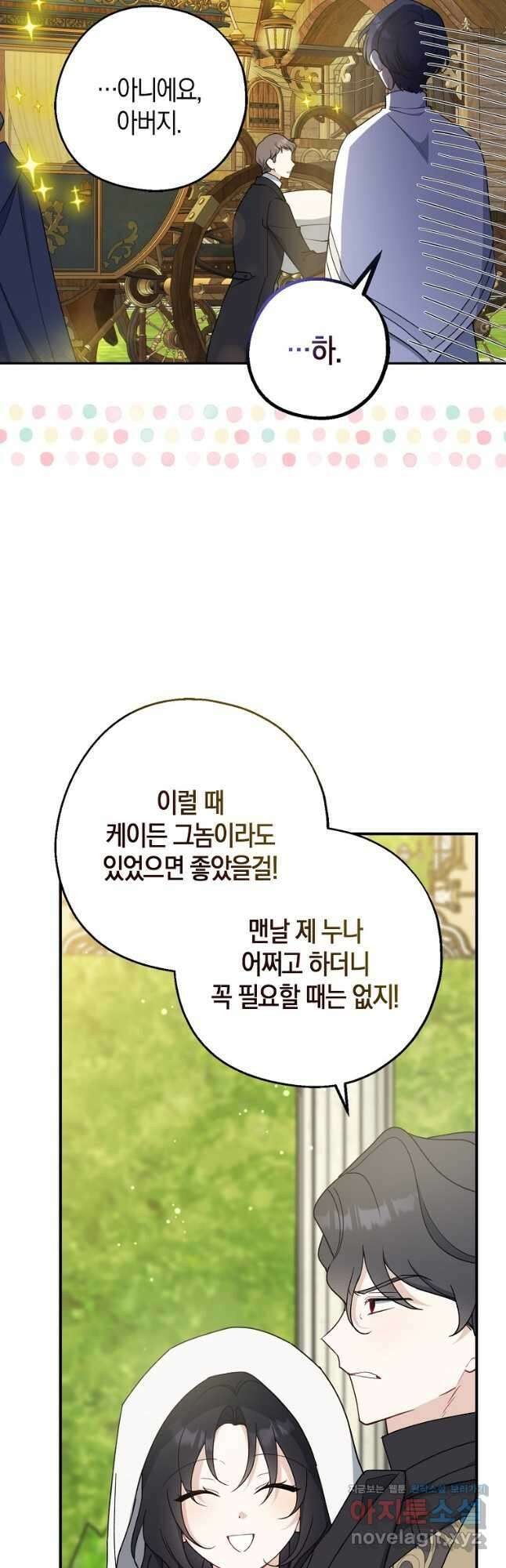 아 하세요, 금수저 들어갑니다 103화 3