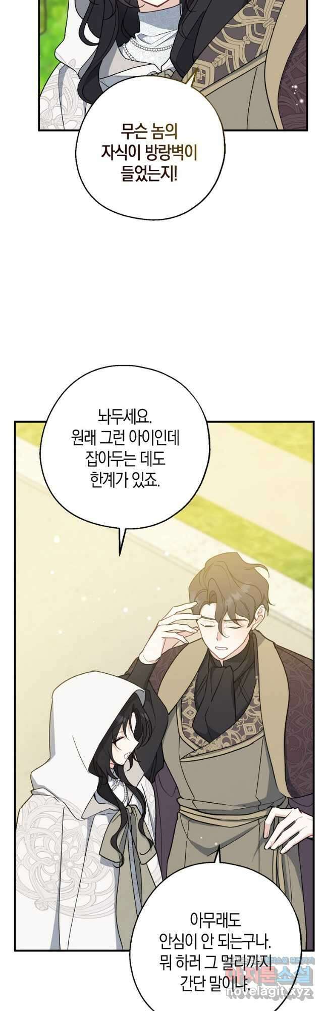 아 하세요, 금수저 들어갑니다 103화 4