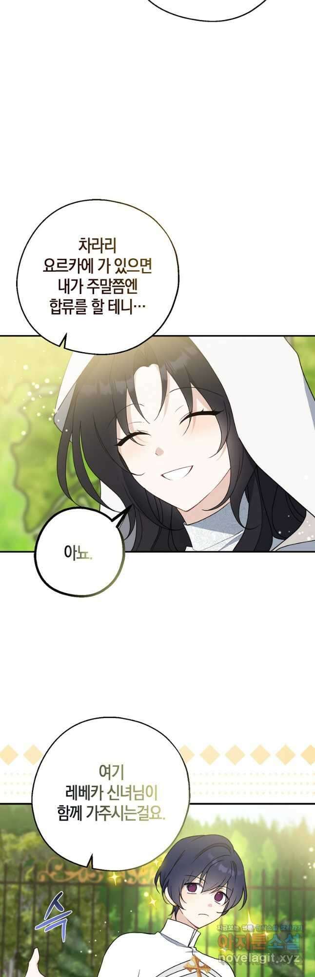 아 하세요, 금수저 들어갑니다 103화 5