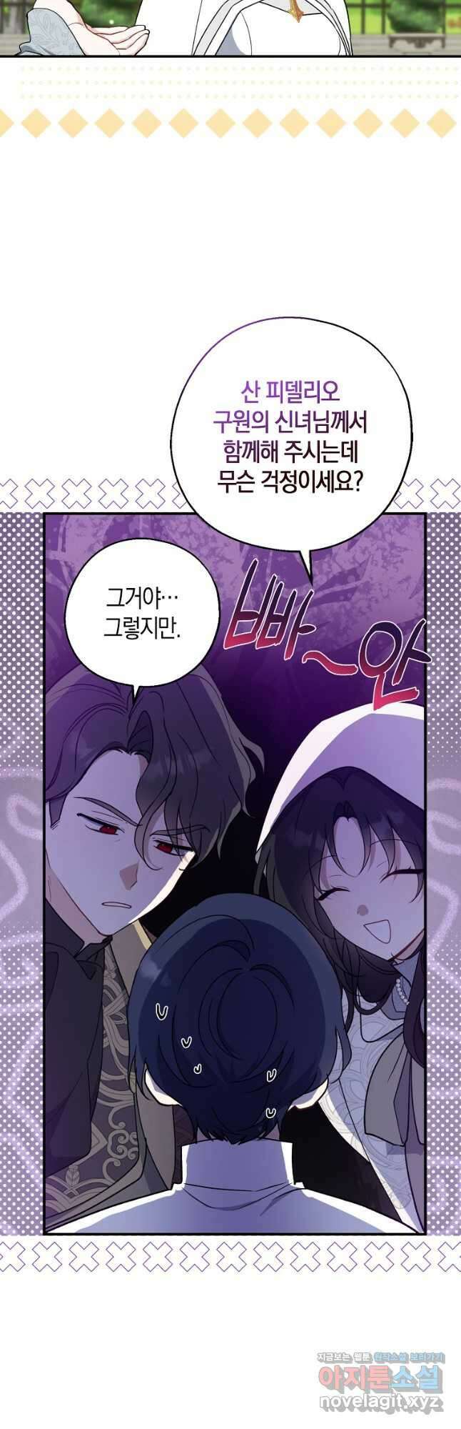 아 하세요, 금수저 들어갑니다 103화 6