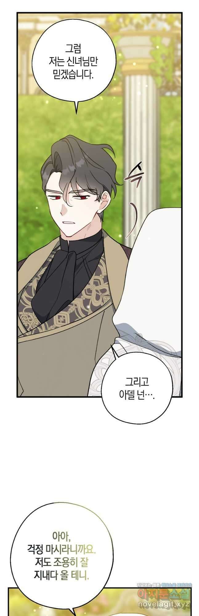 아 하세요, 금수저 들어갑니다 103화 8
