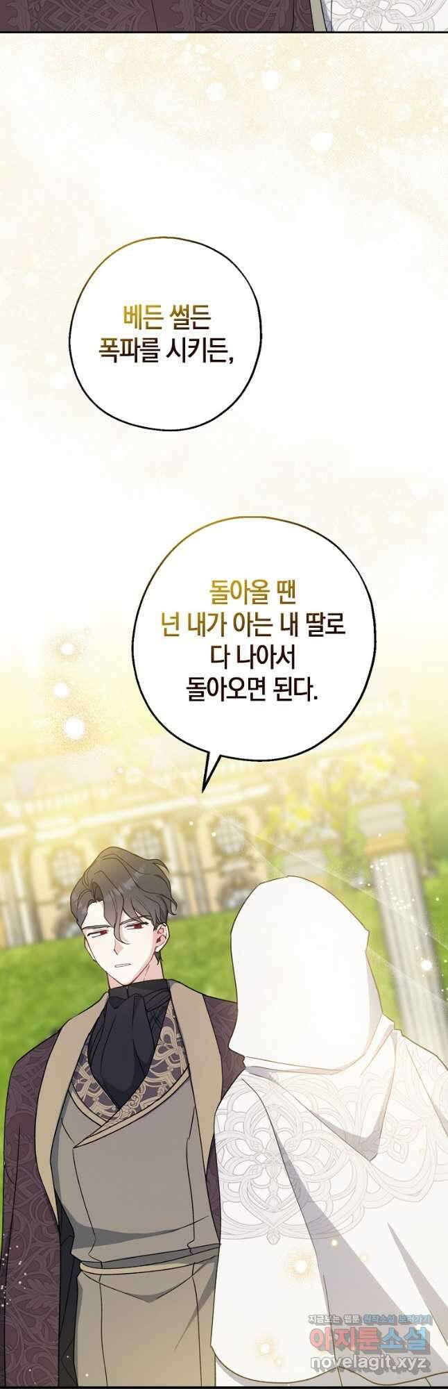 아 하세요, 금수저 들어갑니다 103화 10