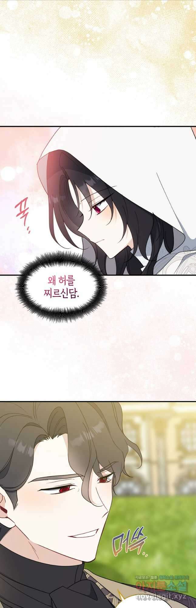 아 하세요, 금수저 들어갑니다 103화 11