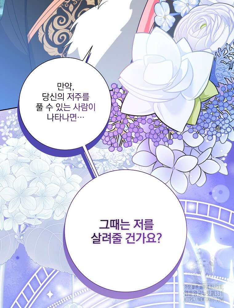 남주의 아이는 싫습니다 20화 2