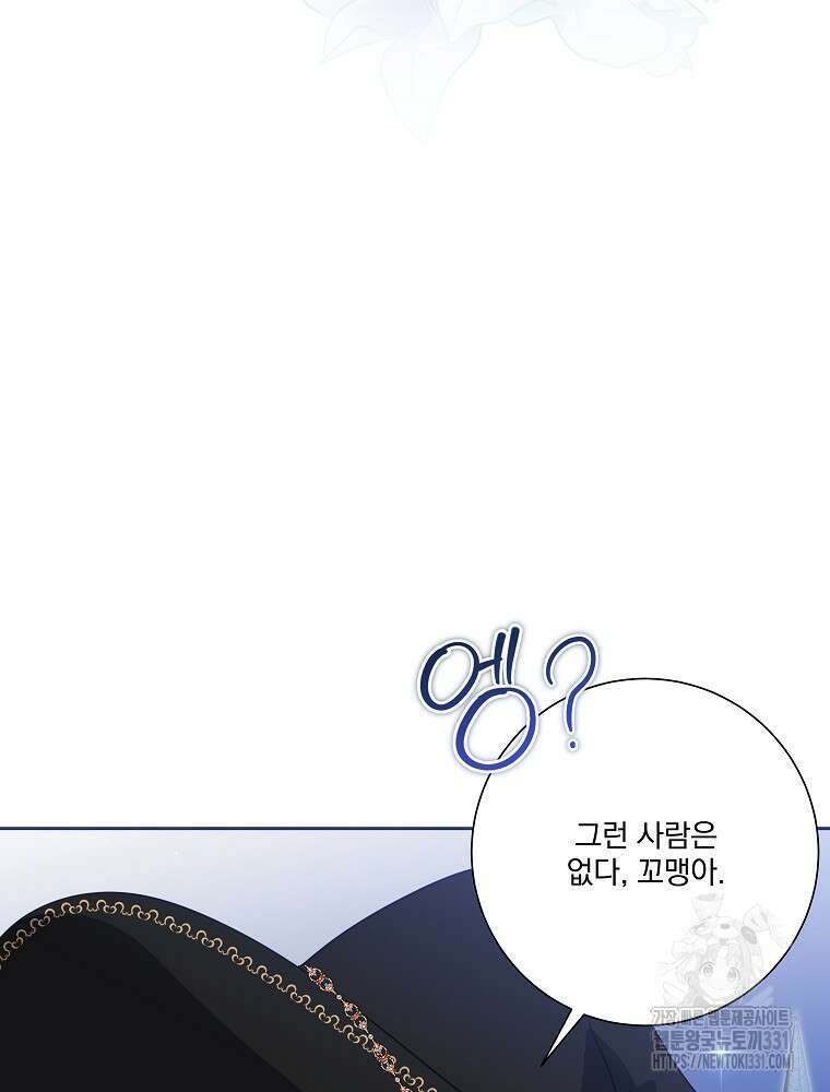 남주의 아이는 싫습니다 20화 5