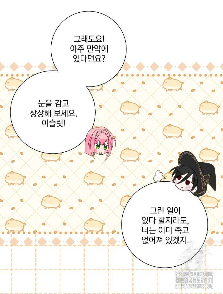 남주의 아이는 싫습니다 20화 7