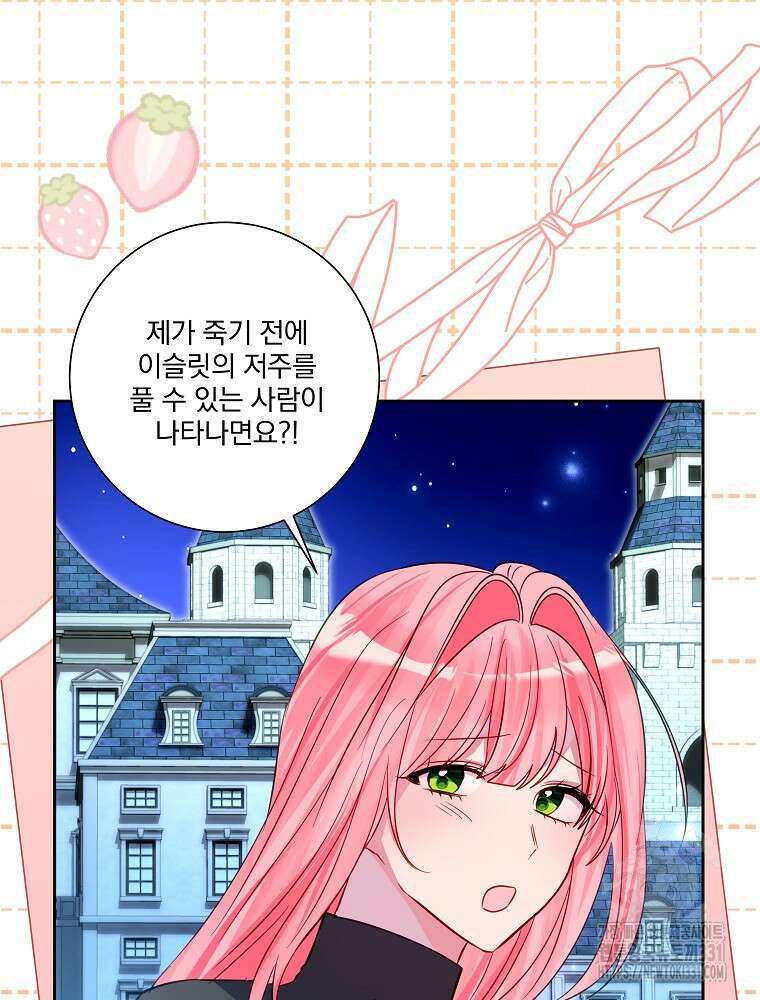 남주의 아이는 싫습니다 20화 8