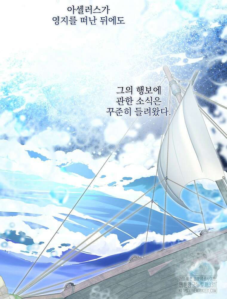 남주의 아이는 싫습니다 20화 16