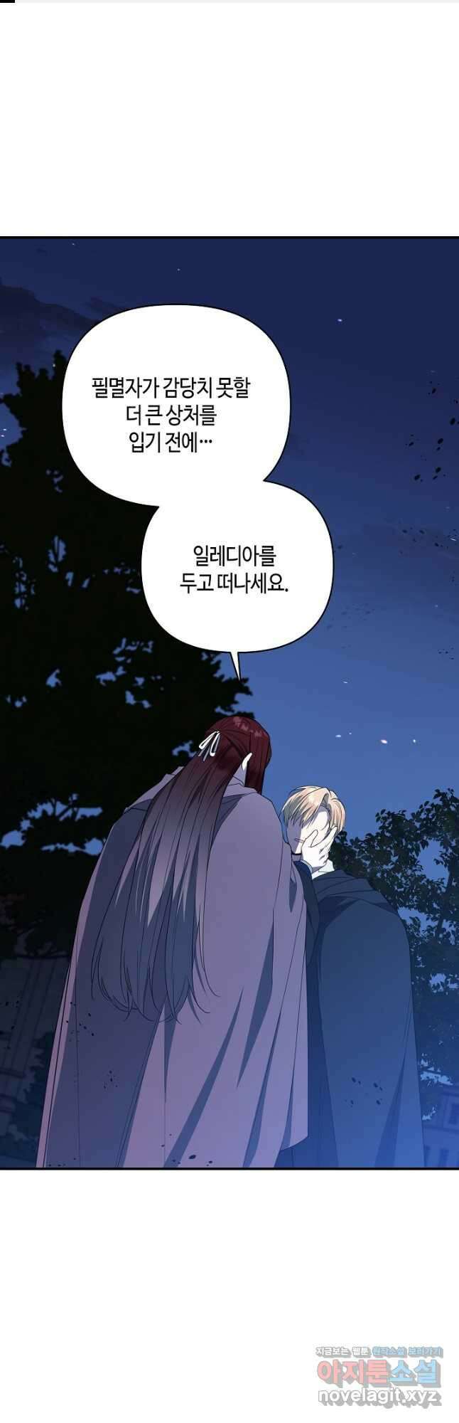 불멸자의 마지막 정리 62화 1