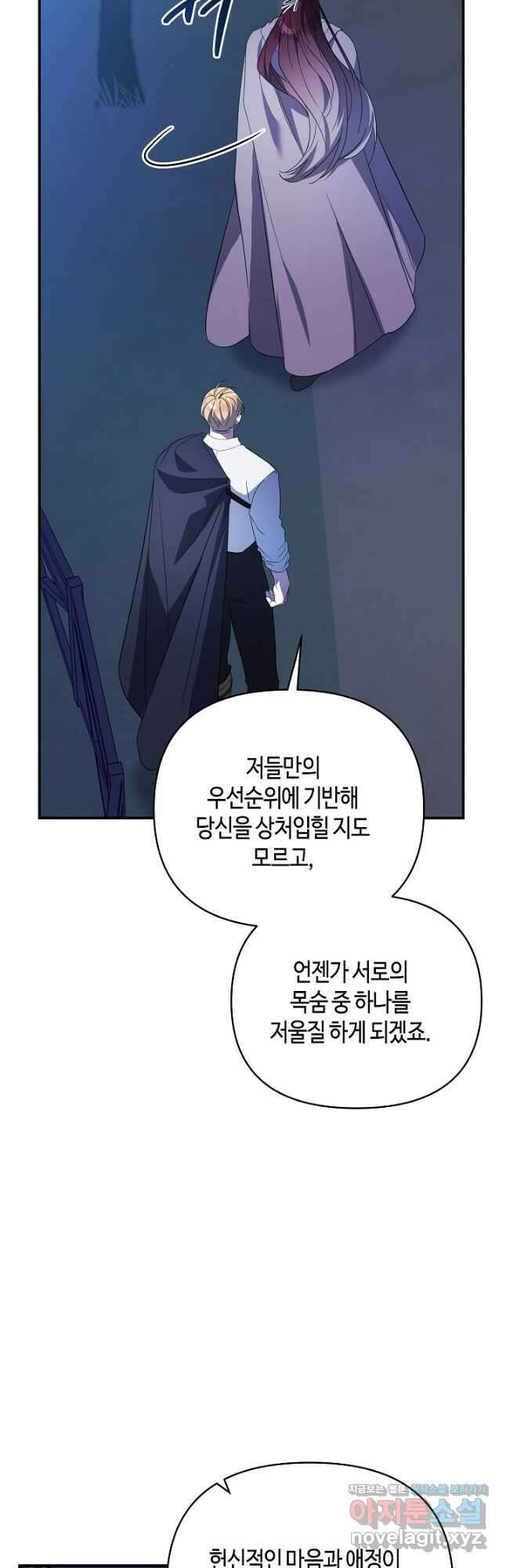 불멸자의 마지막 정리 62화 3