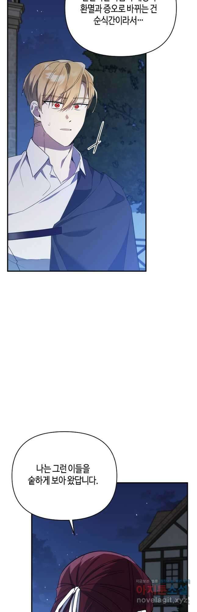 불멸자의 마지막 정리 62화 4