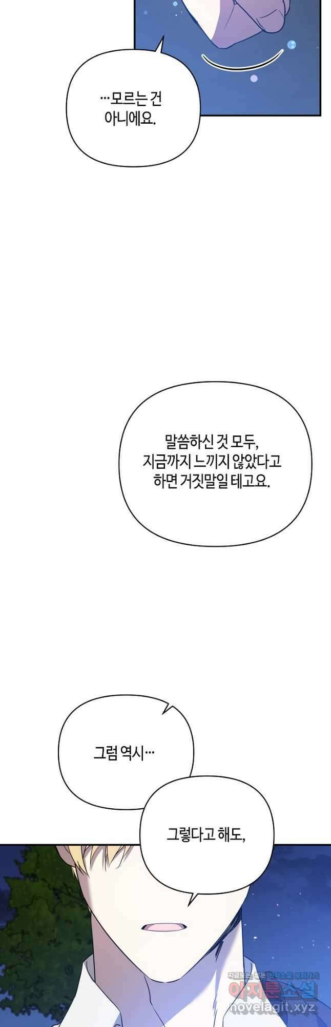 불멸자의 마지막 정리 62화 7