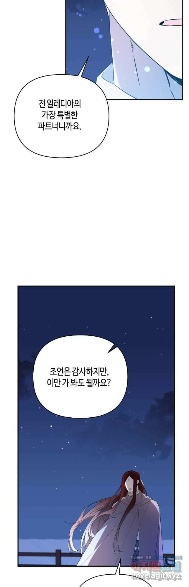 불멸자의 마지막 정리 62화 10