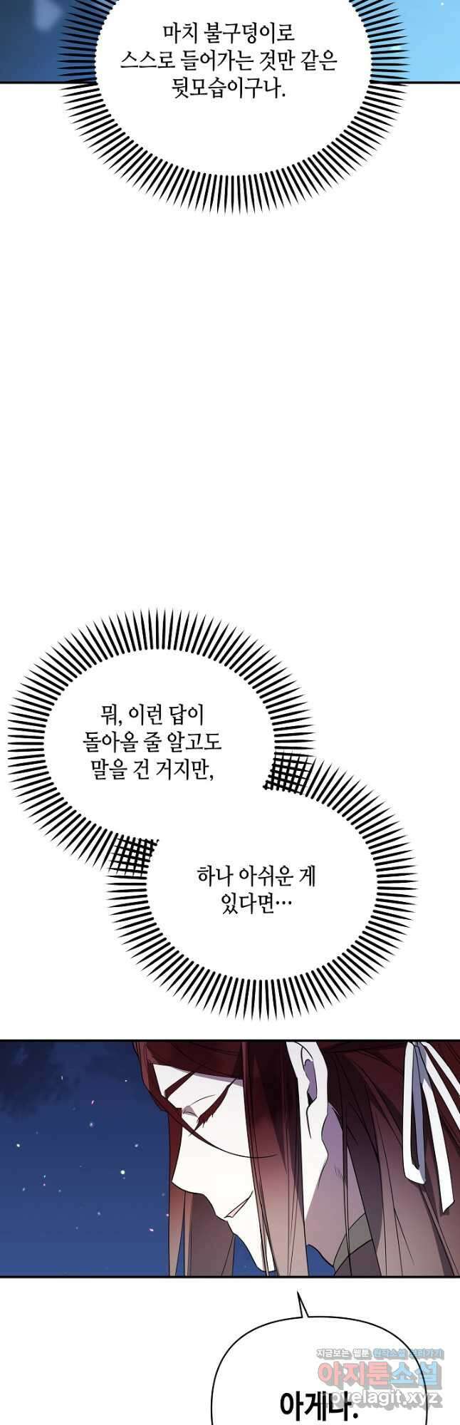 불멸자의 마지막 정리 62화 12