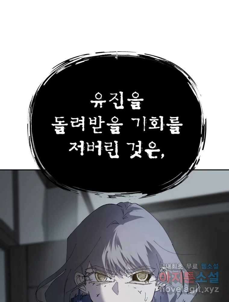 말이 씨가 된다 68화 1