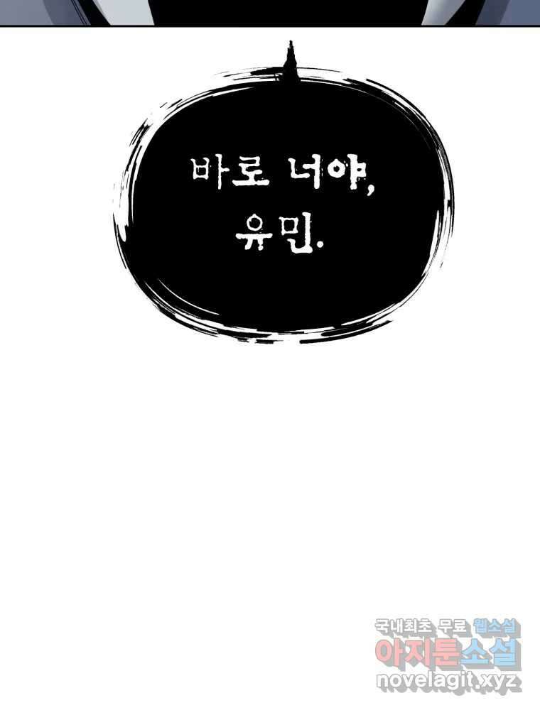 말이 씨가 된다 68화 4