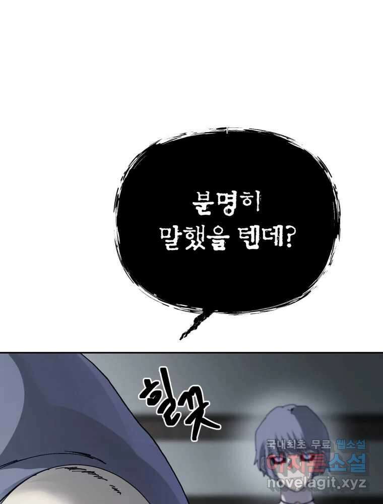 말이 씨가 된다 68화 5