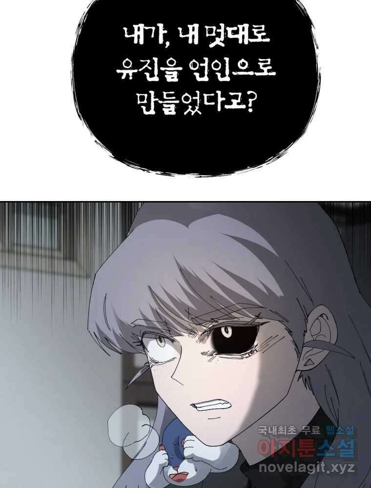 말이 씨가 된다 68화 7
