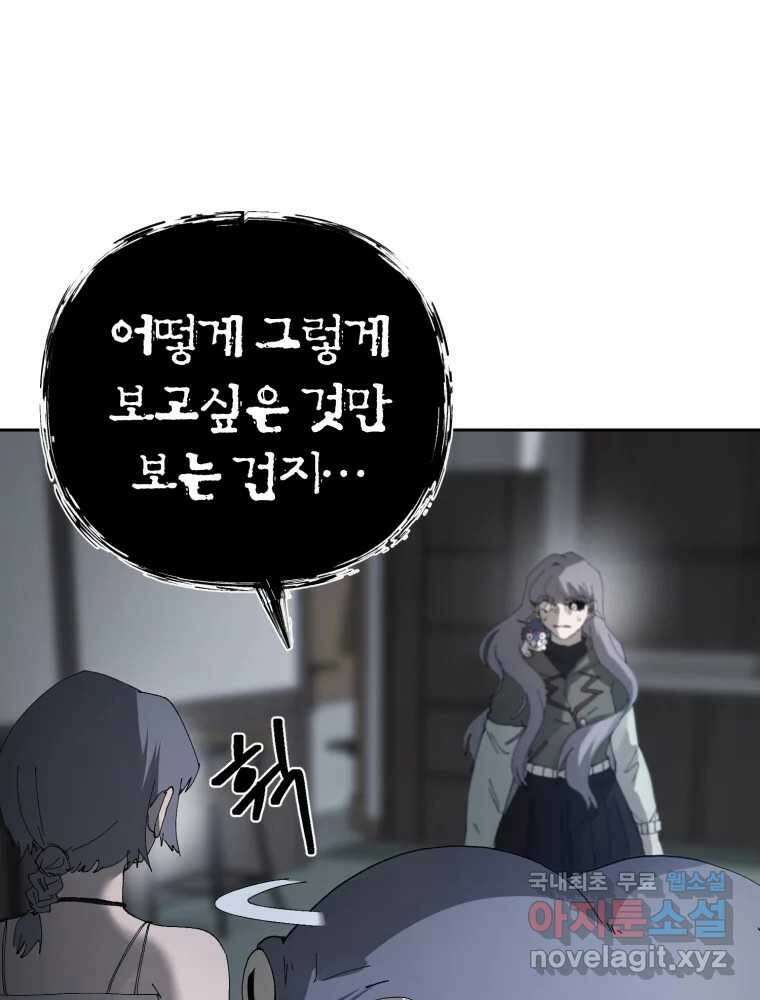 말이 씨가 된다 68화 13