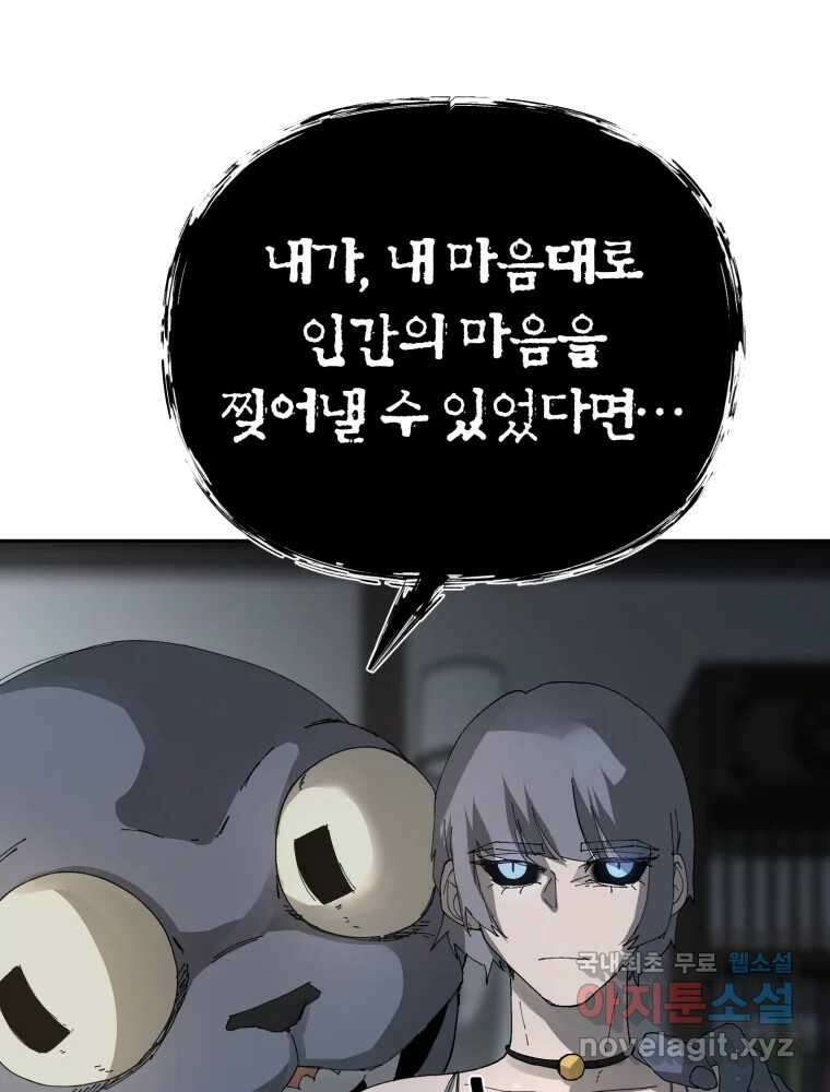 말이 씨가 된다 68화 17
