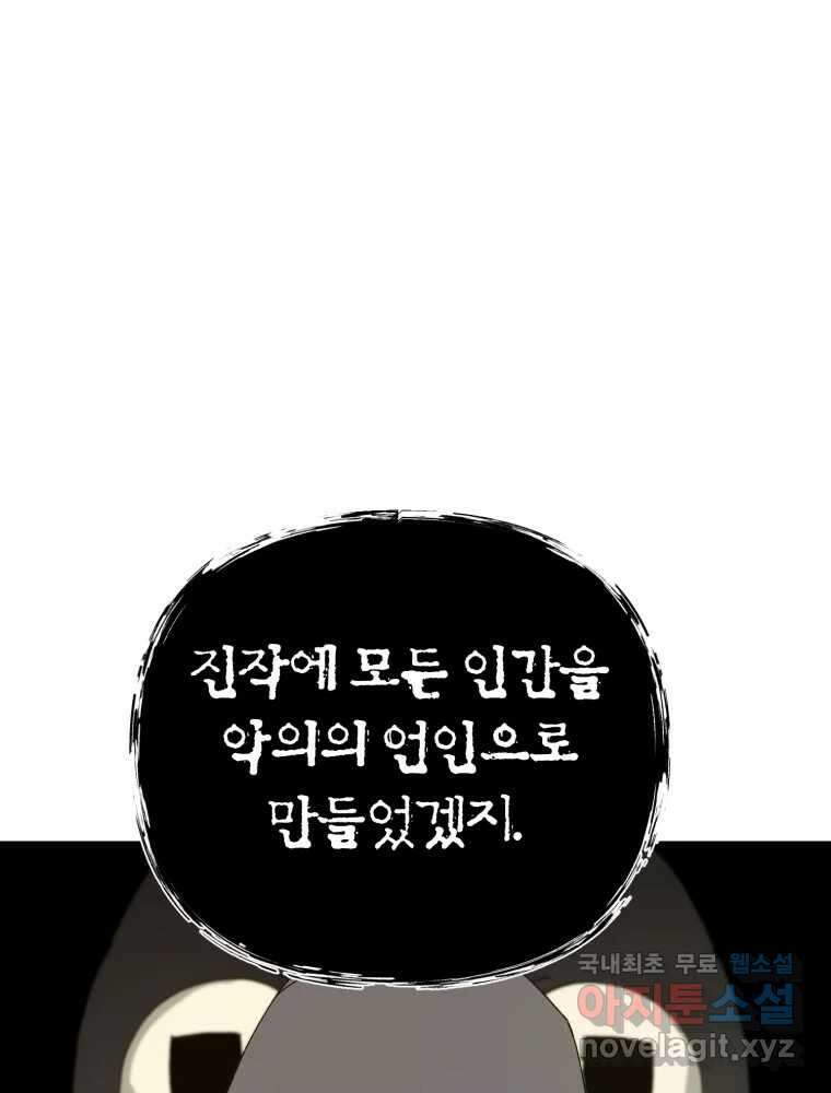 말이 씨가 된다 68화 20