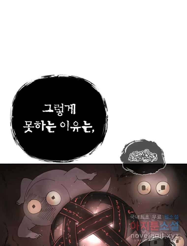말이 씨가 된다 68화 22