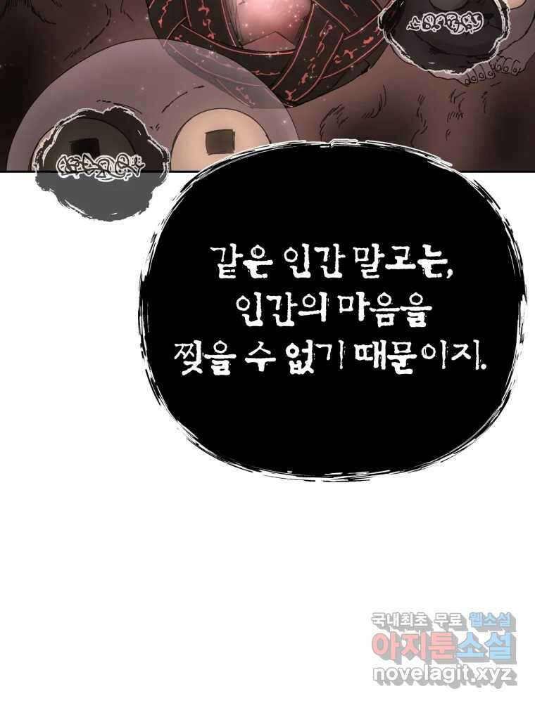 말이 씨가 된다 68화 23