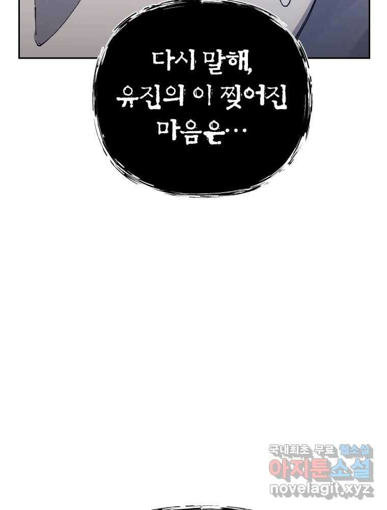말이 씨가 된다 68화 25