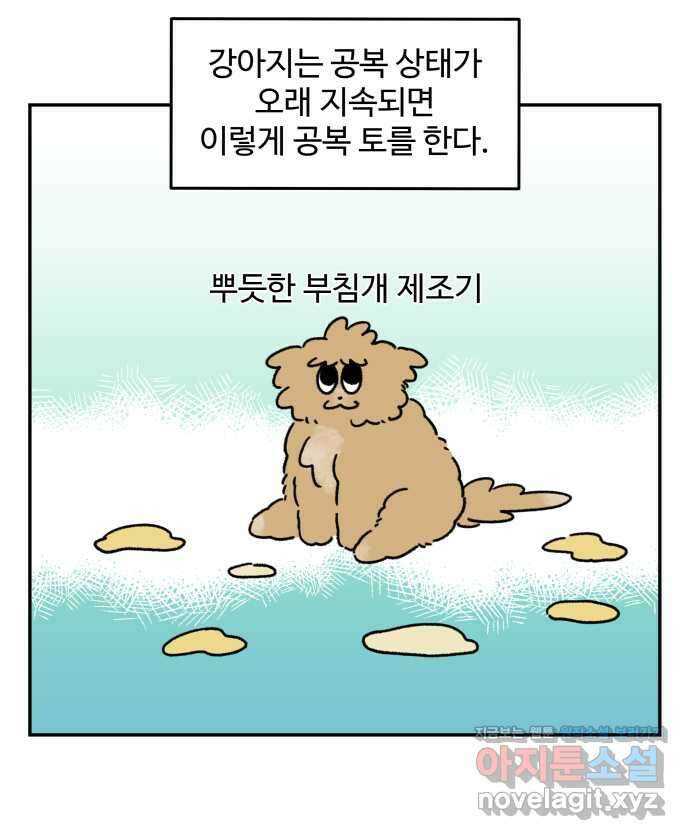 강아지는 멍멍하고 짖지 않아! 78화 - 편식 강아지 2 2