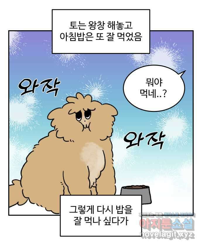 강아지는 멍멍하고 짖지 않아! 78화 - 편식 강아지 2 3