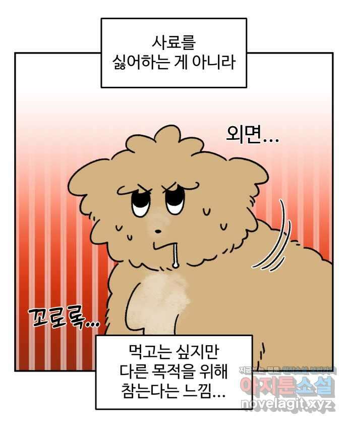 강아지는 멍멍하고 짖지 않아! 78화 - 편식 강아지 2 5