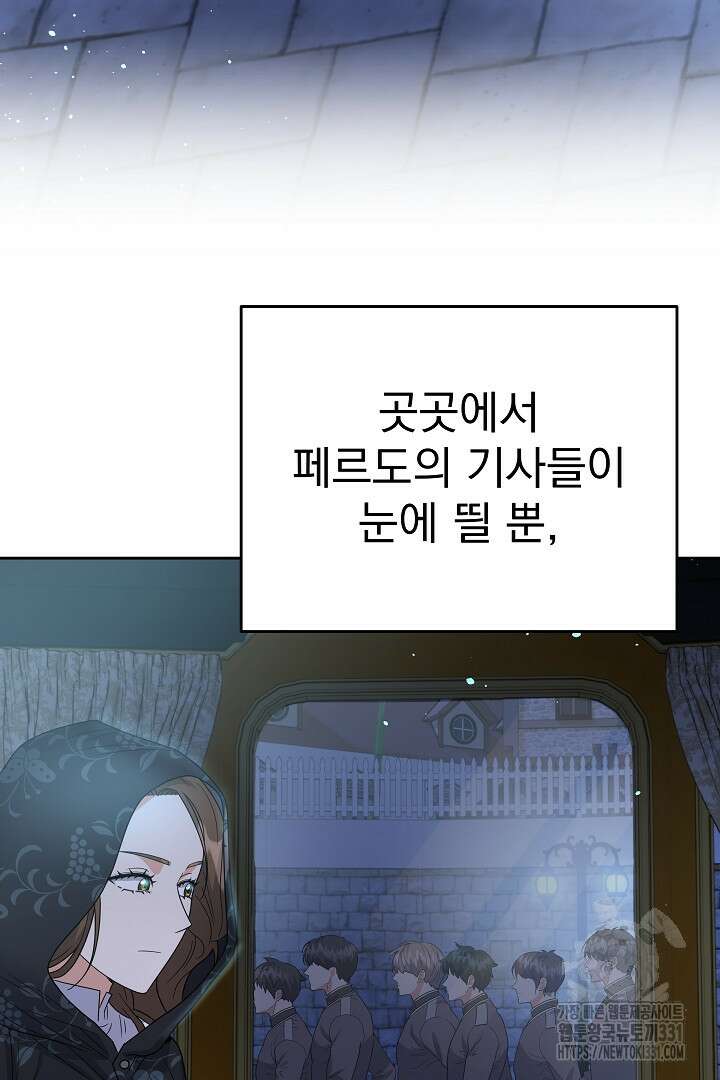 어느 날 악녀가 말했다 55화 3