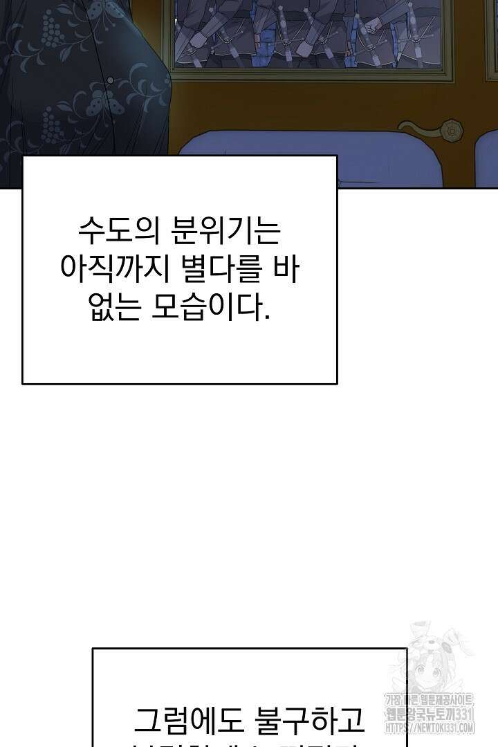 어느 날 악녀가 말했다 55화 4