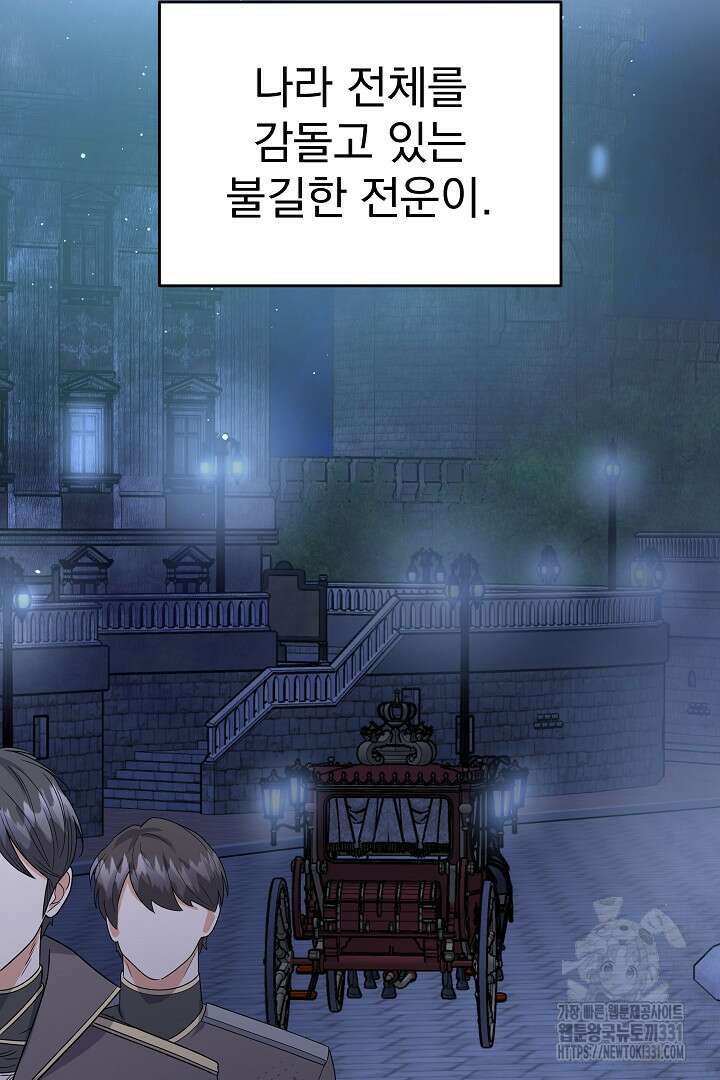 어느 날 악녀가 말했다 55화 6