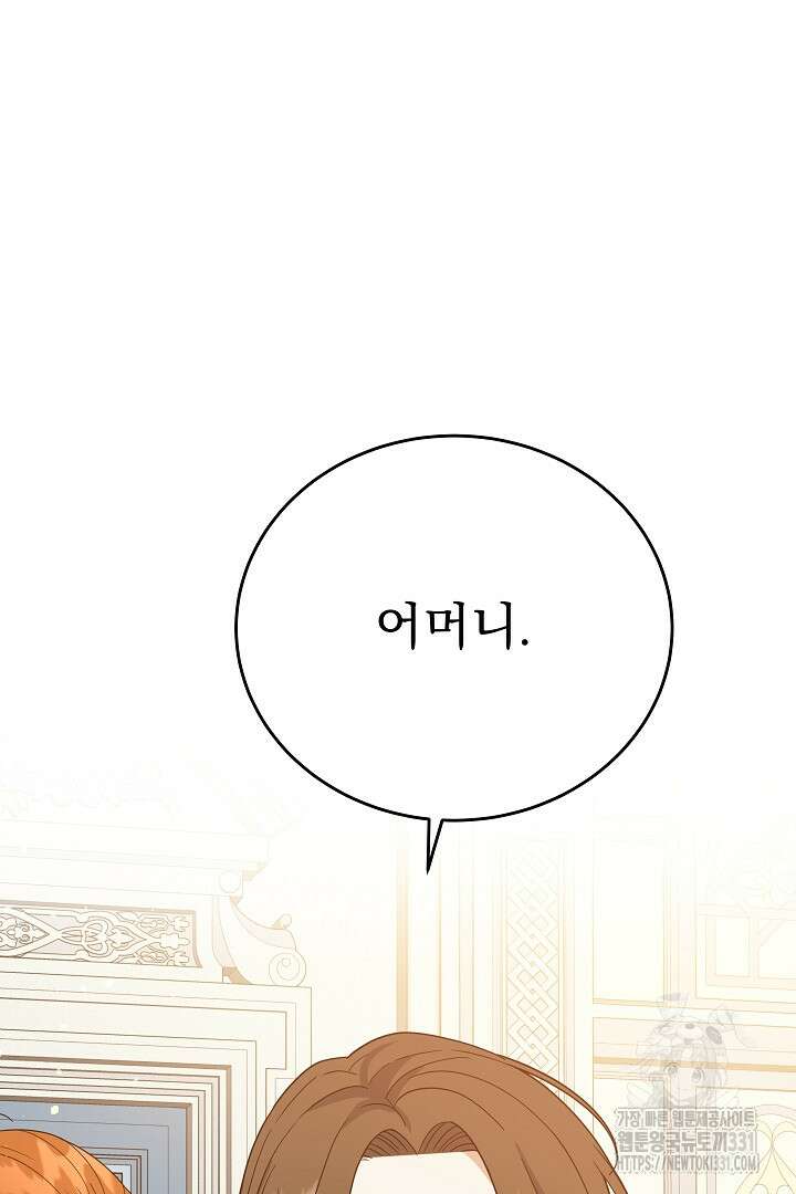 어느 날 악녀가 말했다 55화 12
