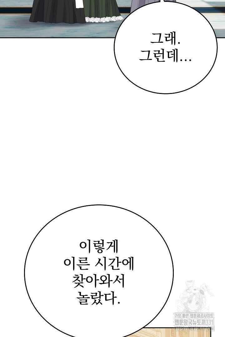 어느 날 악녀가 말했다 55화 15